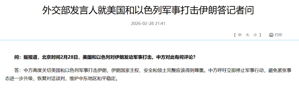 风暴平台：外交部发言人就美国和以色列军事打击伊朗答记者问